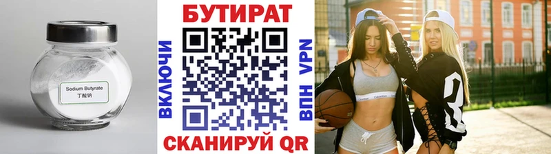 Купить где  Бутурлиновка  БУТИРАТ 99% 
